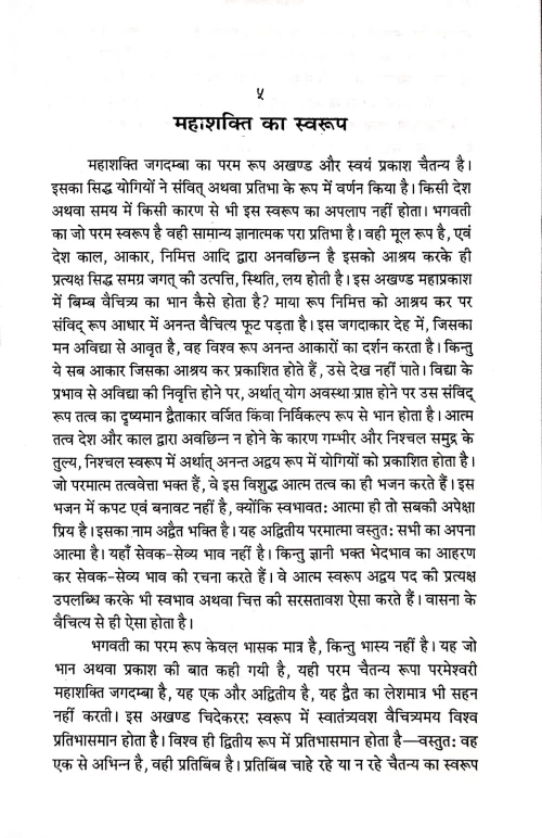 Paratantra Sadhana Path